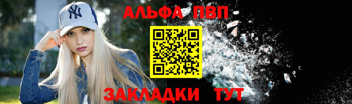 Альфа ПВП кристаллы  наркотики  Городец  Alpha-PVP мука  Вход с VPN  A-PVP СК 