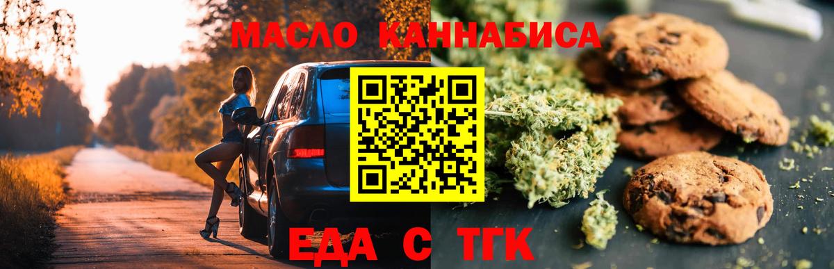 Еда ТГК конопля Городец