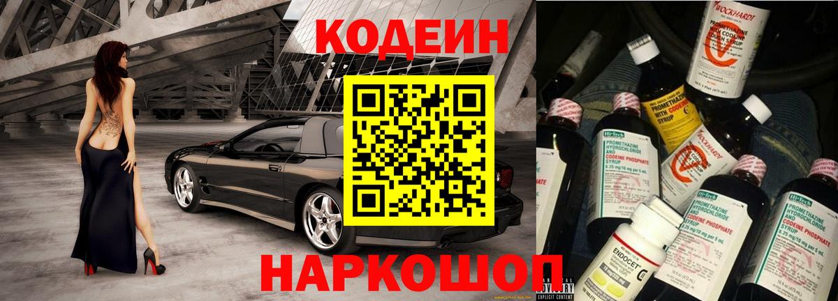 Кодеиновый сироп Lean напиток Lean (лин) Городец