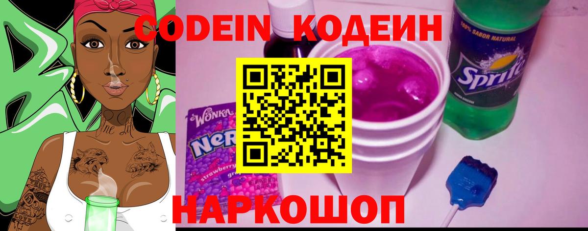 Кодеин Purple Drank  Вход с VPN  Городец  Codein Purple Drank 