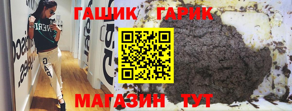 ГАШ хэш Городец