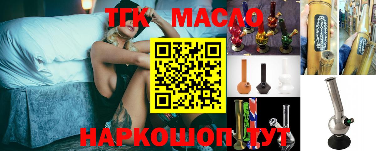 Дистиллят ТГК THC oil Городец